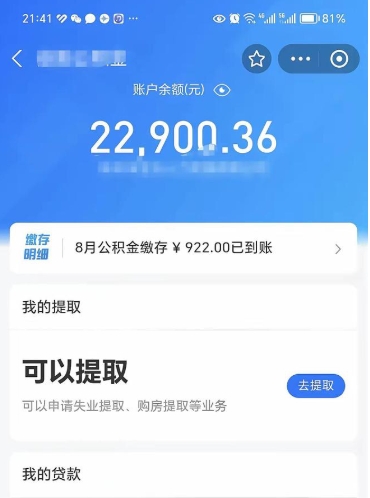 阿坝取住房公积金怎么取（2021如何取公积金）